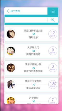 渝约公交官方app