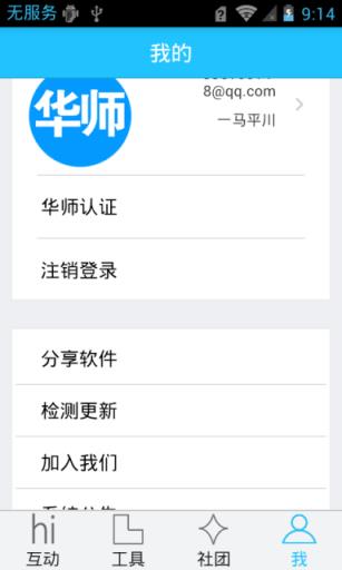 华师校园通APP官方下载