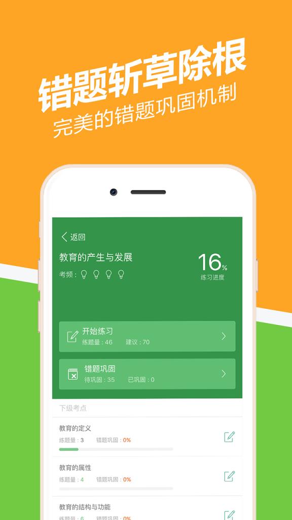 教师资格证练题狗APP