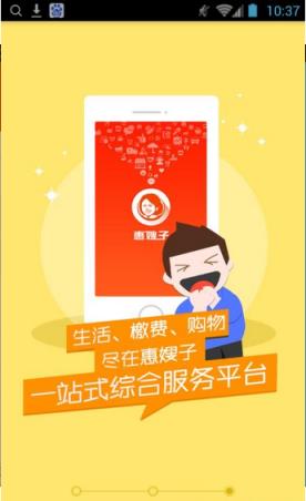 惠嫂子(社区生活)软件