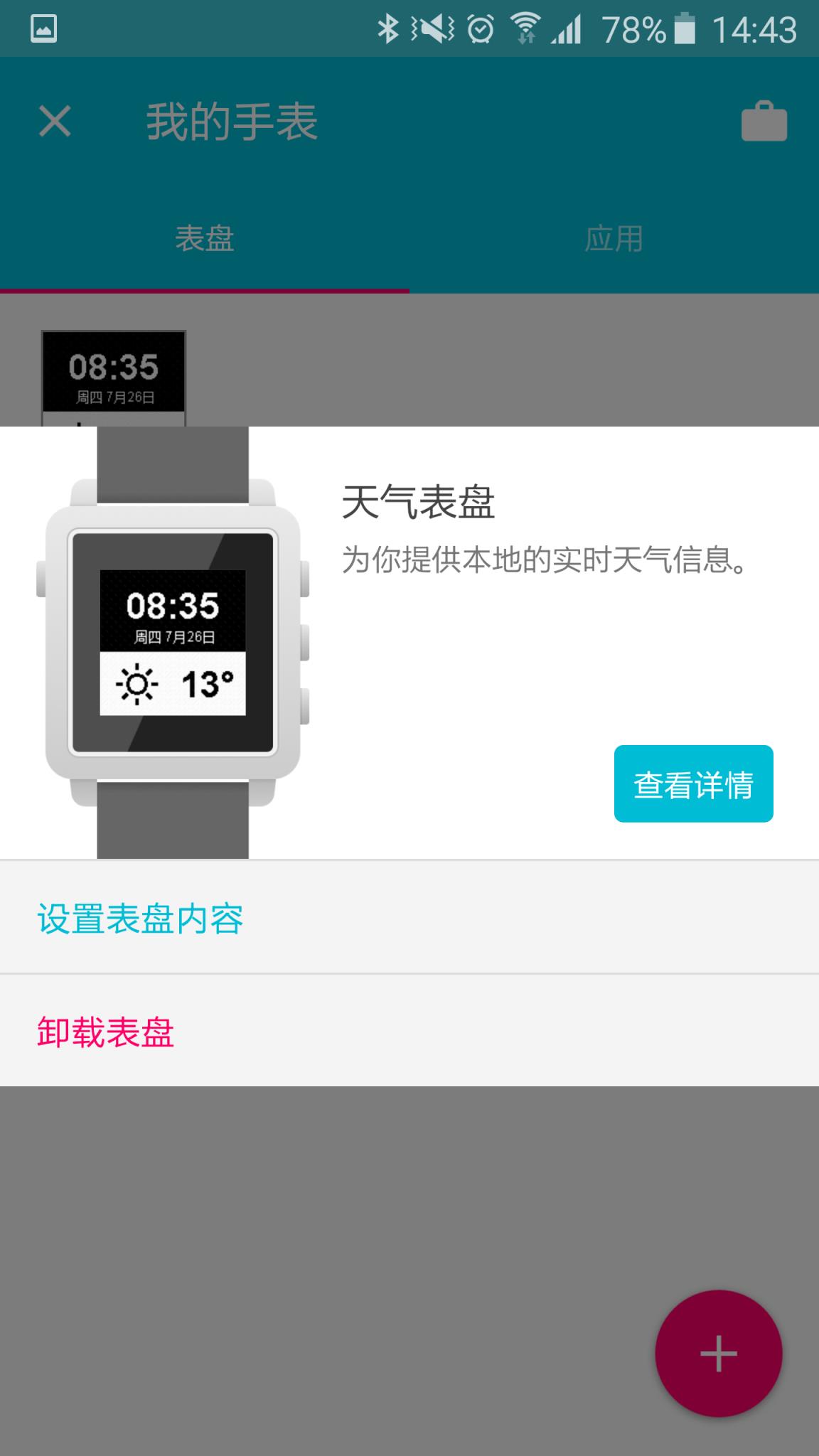 麦步智能手表app
