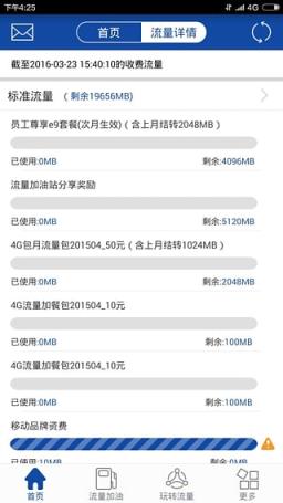 电信流量加油站