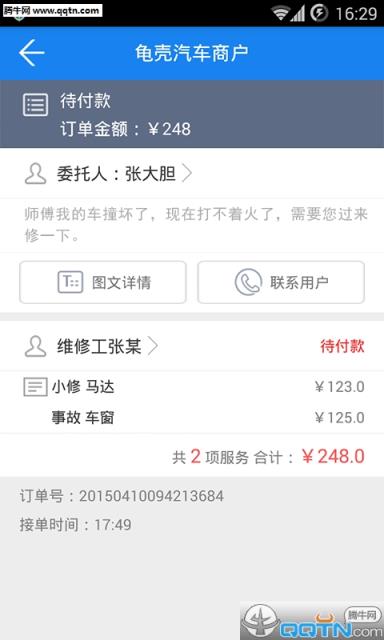 龟壳汽车商户手机