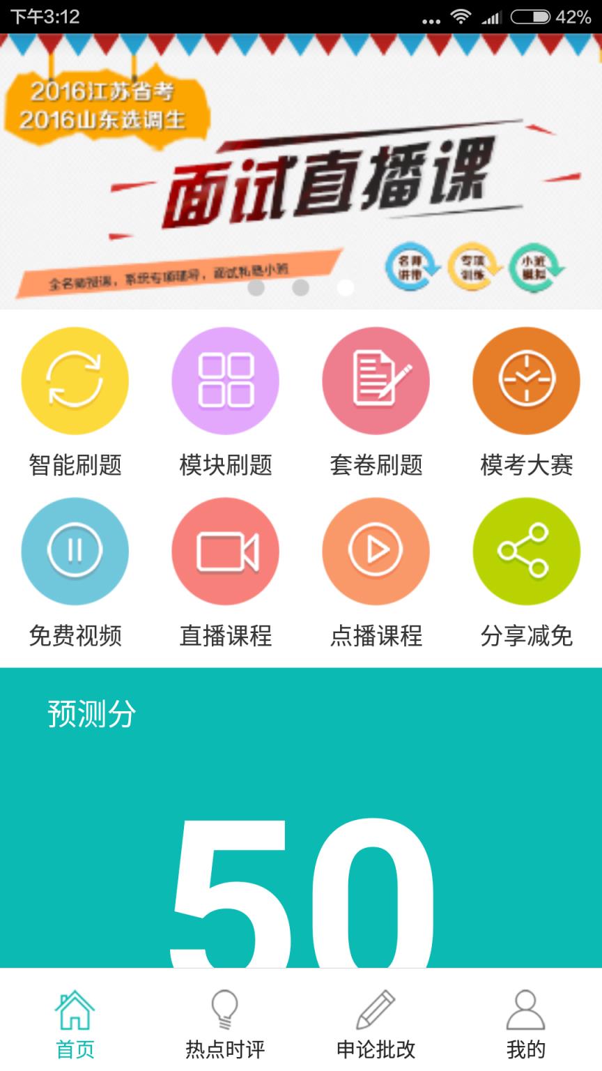公考神器APP(公务员考试神器)