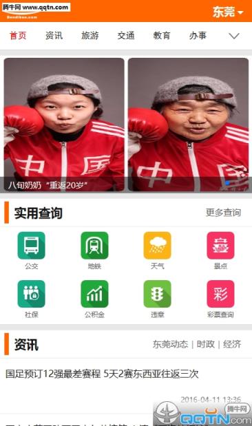 本地宝东莞安卓APP