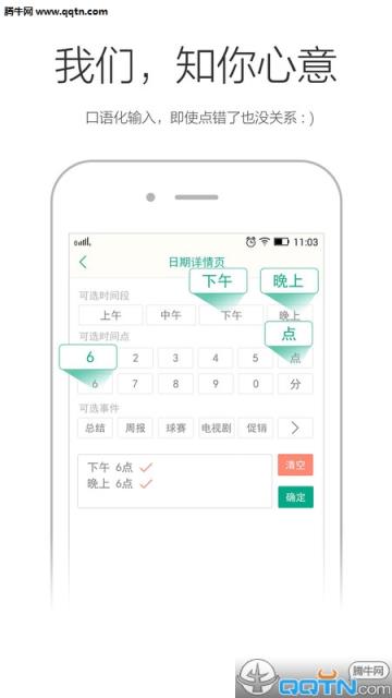 点点日历安卓版