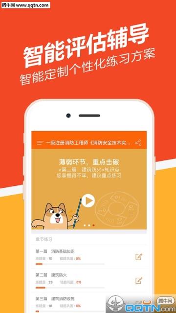 消防师练题狗APP