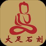 大足石刻APP