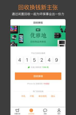 闲贝手机客户端免费