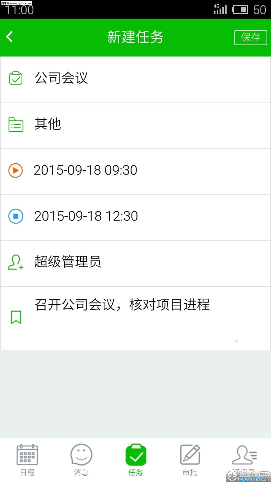 拓伟OA(移动办公系统)