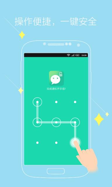 神指微信锁app