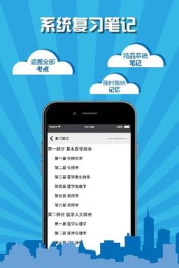 护士执业资格考试医考宝典app
