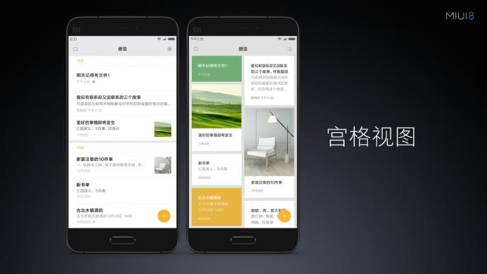 MIUI8便签App