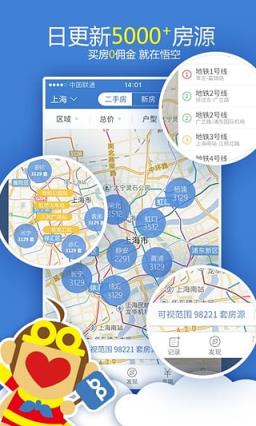 悟空找房手机版下载