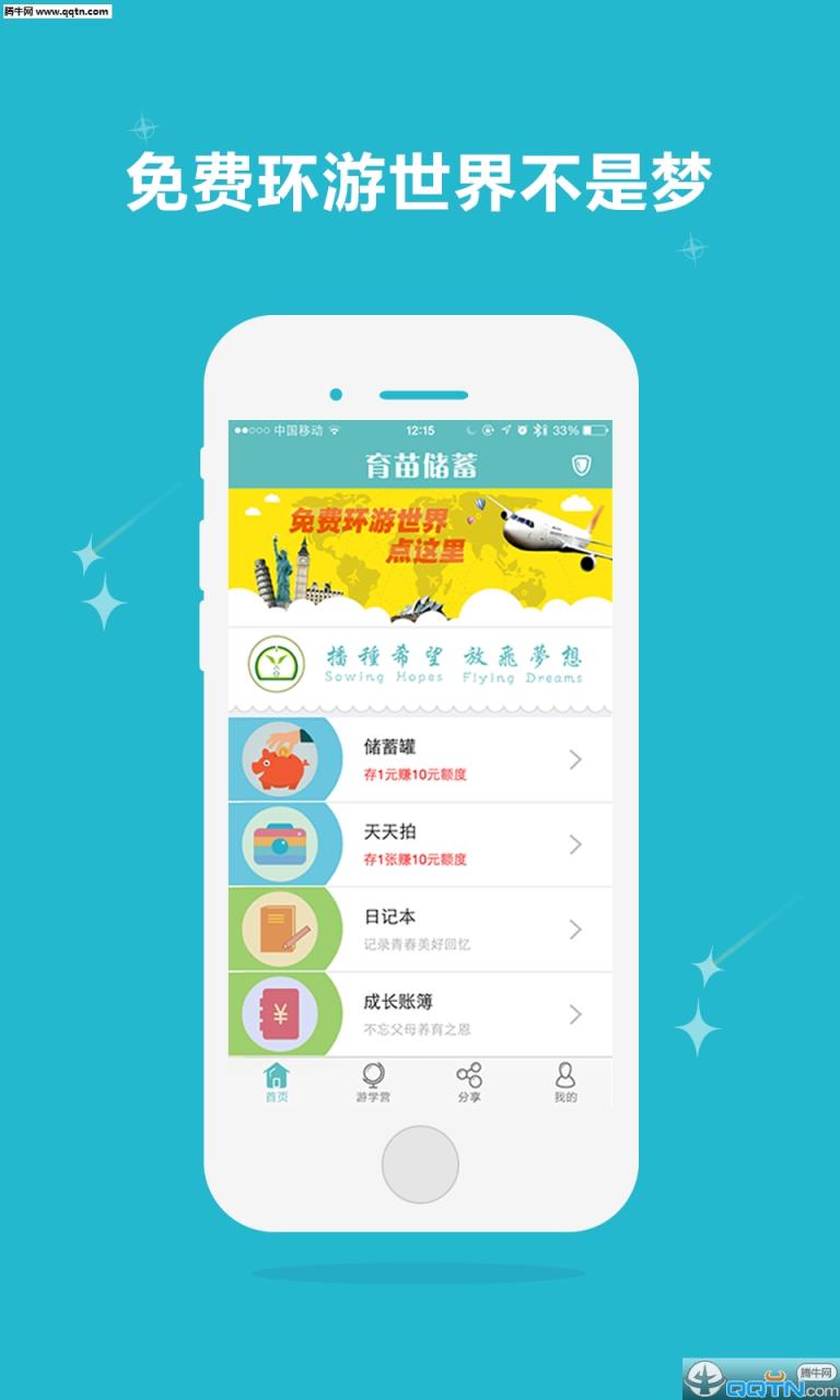 育苗储蓄app官方手机版