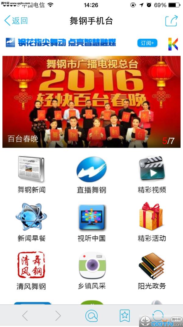 舞钢手机台app下载