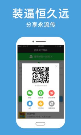 微商尾巴神器APP