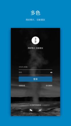 DoSnap多色图片社交APP