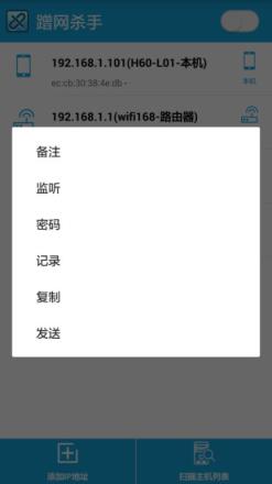 蹭网杀手去广告版