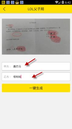 lol父子局合同截图生成工具