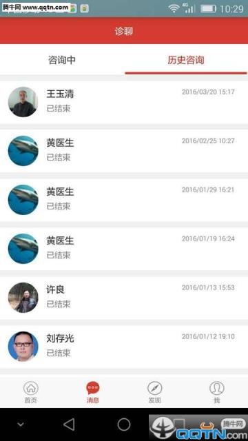 添第堂中医APP手机版