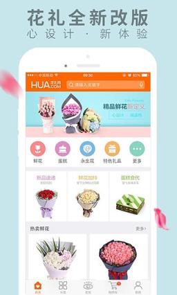 花礼网鲜花速递app下载