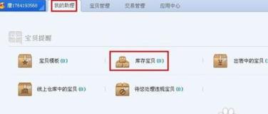 淘宝助理手机版