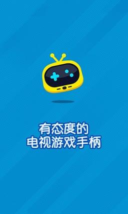 网易电视游戏助手app