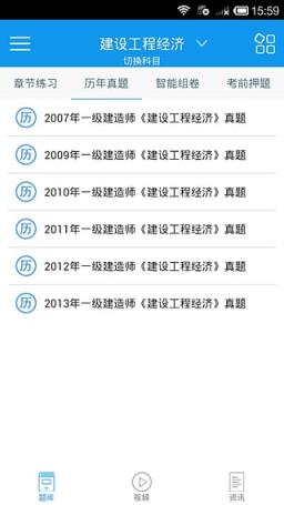 一级建造师优题库手机版
