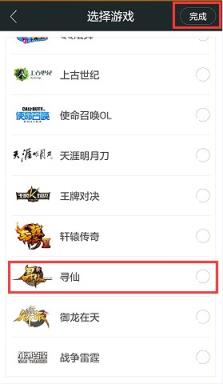 寻仙官方助手app