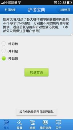护考宝典2021手机版