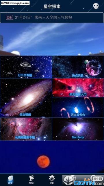 星空探索APP