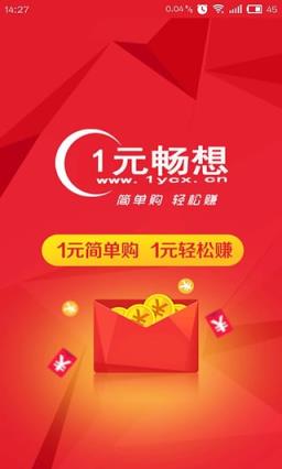 一元畅想App官方