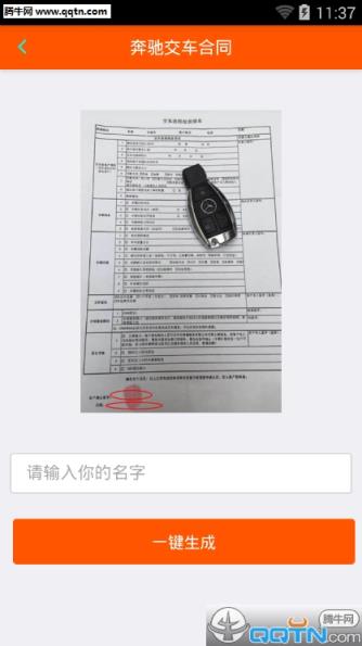 奔驰交易合同图片生成器