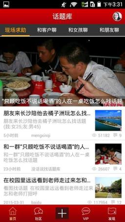 话题库App