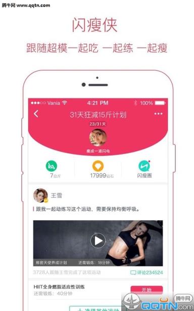 闪瘦APP官方