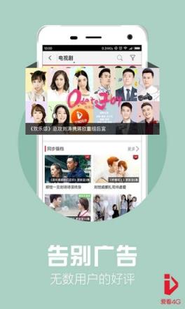 爱看4g不要流量旧版本