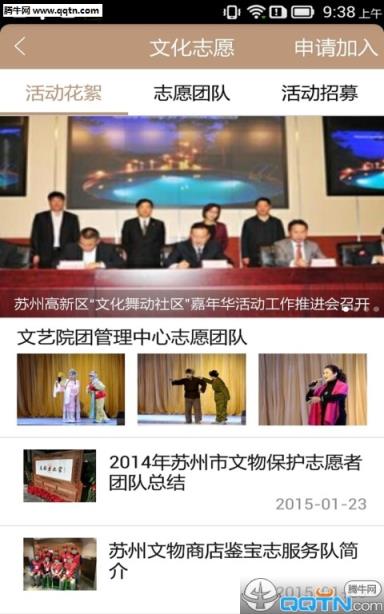 文化苏州APP官方