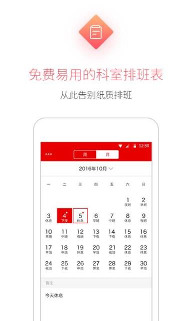 护士笔记软件APP