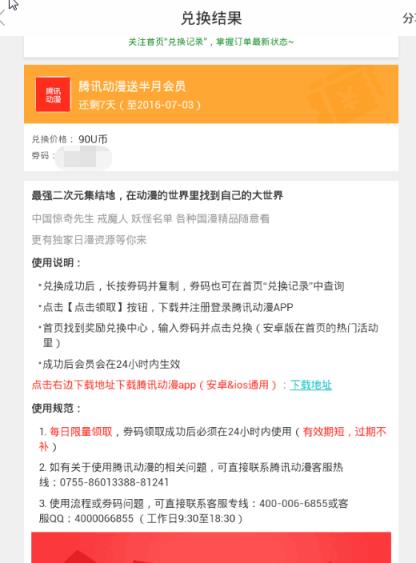 无限撸腾讯动漫15天CDK(不限新老用户)