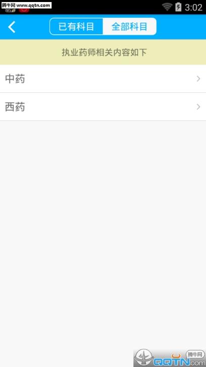 考无忧手机版App