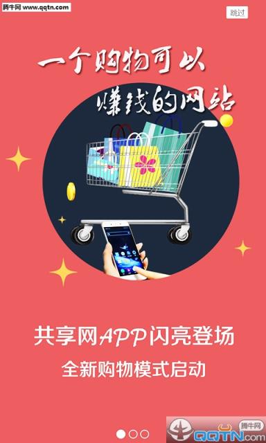 共享网商城app