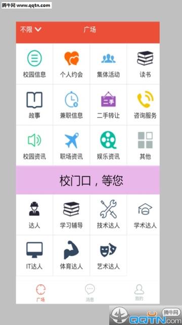校门口APP官方