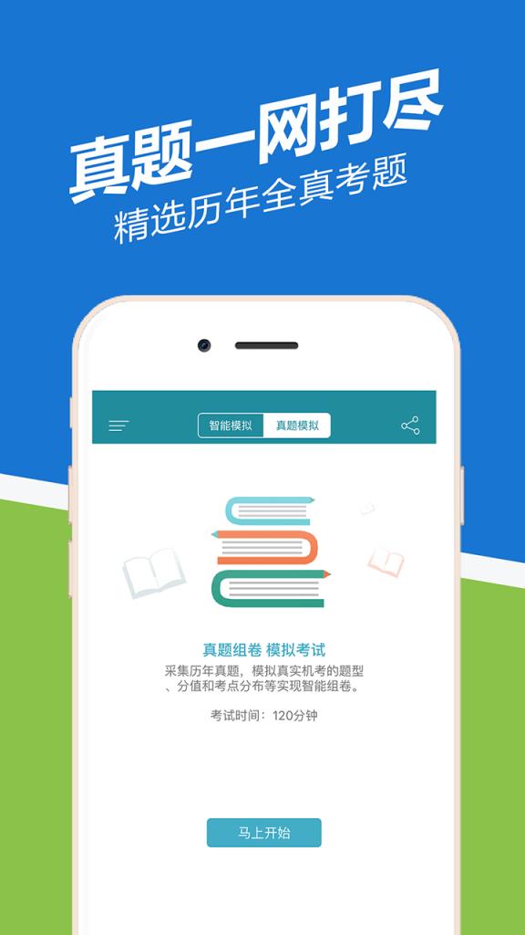 初级会计职称练题狗APP
