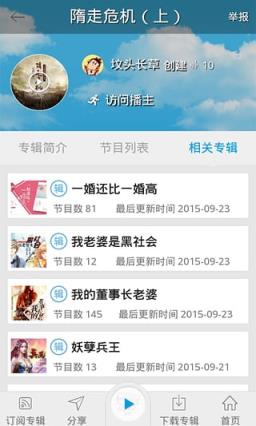 我爱听书网手机版下载