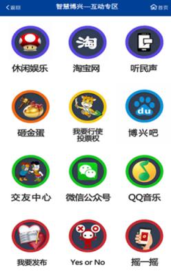 智慧博兴手机台官方版app