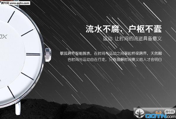 敏狐智能腕表App