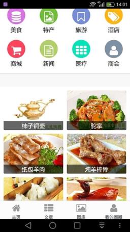 内蒙古生活圈app