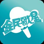 全民歌星APP手机版