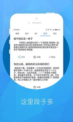 搞笑段子精选app